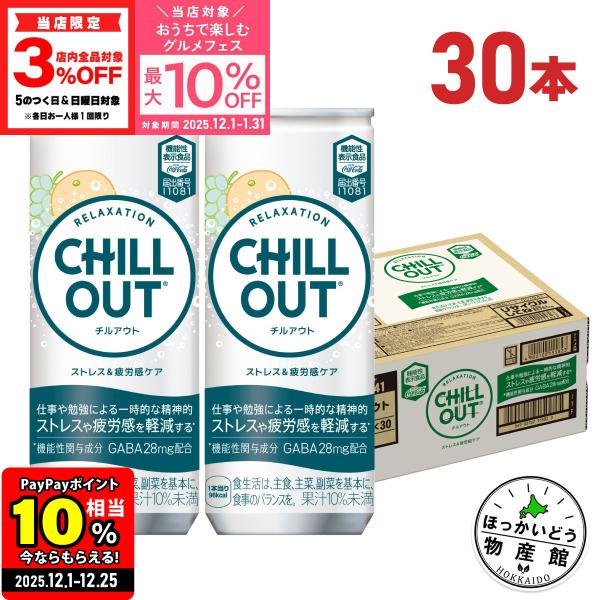 ●11/25-30は条件達成で最大P32％●  炭酸 缶 ストレス 疲労 ケア リラックス チルアウ...