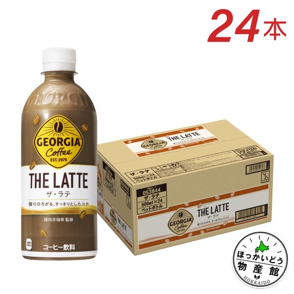 ●ストアポイントP15％付与● コーヒー ペットボトル 箱買い ラテ ジョージア ザ 500mlPE...