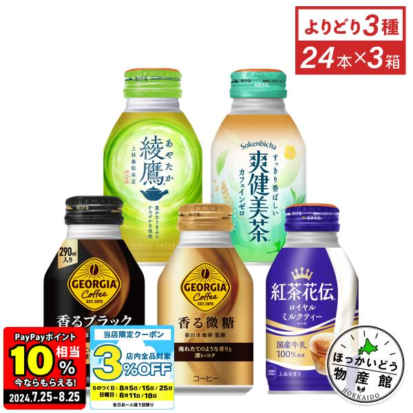 缶 ソフトドリンク ジュース コカ・コーラ社 ボトル缶飲料 260〜290ml缶×24本入各種 より...