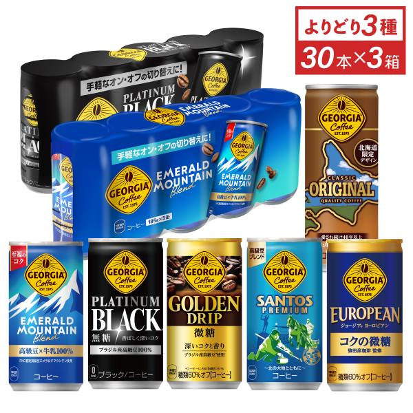 缶コーヒー 缶 コーヒー ジョージア コーヒー 各種 5缶パック 6個 合計30缶入 よりどり 3箱...
