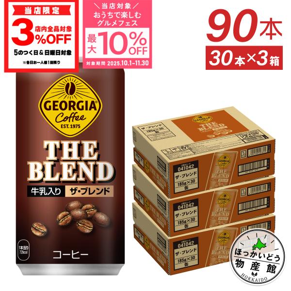 ●11/9は条件達成で最大P17％+クーポン配布● 缶コーヒー コーヒー 缶 箱買い ジョージア ザ...