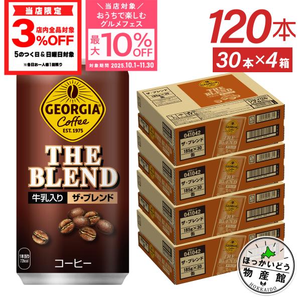 ●11/9は条件達成で最大P17％+クーポン配布● 缶コーヒー コーヒー 缶 箱買い ジョージア ザ...