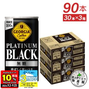 りそうのコーヒー10箱 【まとめ売り】 ジョージア ○要エントリー/ボーナスPlusで+P5%○ 缶 コーヒー