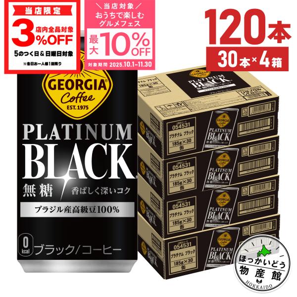 ●11/9は条件達成で最大P17％+クーポン配布● 缶 コーヒー 缶コーヒー 無糖 ブラック ジョー...