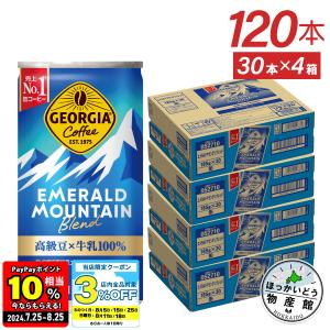 ジョージア ○1/30-2/1は爆買WEEK！条件達成で最大31％○缶 コーヒー