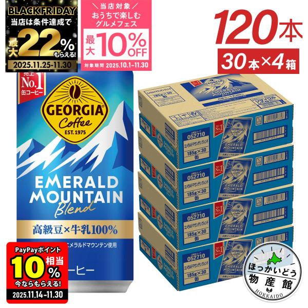●11/25-30は条件達成で最大P32％●  缶 コーヒー 缶コーヒー 箱買い ジョージア エメラ...