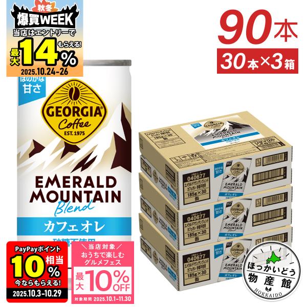 ●10/24-26は爆買WEEK！条件達成で最大P31％●コーヒー 缶 ジョージア エメラルドマウン...