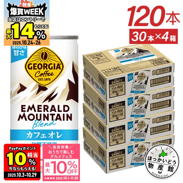 ●10/24-26は爆買WEEK！条件達成で最大P31％●コーヒー 缶 ジョージア エメラルドマウン...