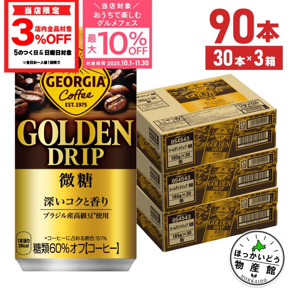 ●11/9は条件達成で最大P17％+クーポン配布● 缶 コーヒー 缶コーヒー 微糖 ジョージア ゴー...