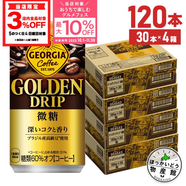 ●11/9は条件達成で最大P17％+クーポン配布● 缶 コーヒー 缶コーヒー 微糖  ジョージア ゴ...