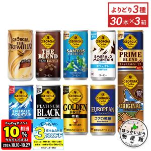 ●5/11-12はエントリーでP16％付与● 缶コーヒー 缶 箱買い ジョージアコーヒー 185g缶×30本入各種 選べる よりどり3箱 送料無料｜ほっかいどう物産館