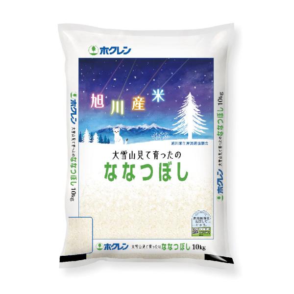 米 お米 5kg 北海道 ホクレン 大雪山見て育ったの ななつぼし 精米 5kg