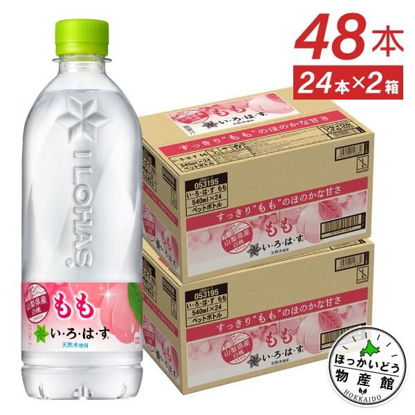 ●+10%対象●いろはす い・ろ・は・す もも 48本(24本×2ケース) 水 ウォーター ペットボ...