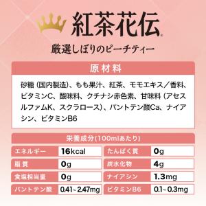 紅茶花伝 厳選しぼりのピーチティー 440ml...の詳細画像2