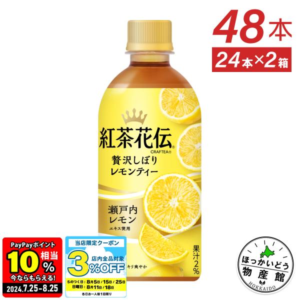 お茶 ペットボトル 紅茶 レモン 紅茶花伝 クラフティー贅沢しぼりレモンティー 440mlPET×4...