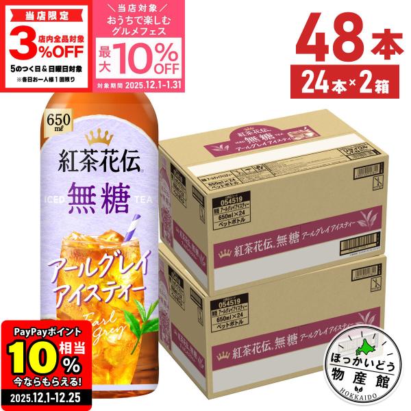 ●エントリーでさらにP10％付与 12/25まで● お茶 紅茶 無糖 ペットボトル 紅茶花伝 無糖 ...