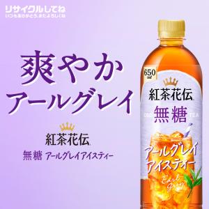 ●+10%対象●紅茶花伝 無糖アールグレイ 6...の詳細画像1