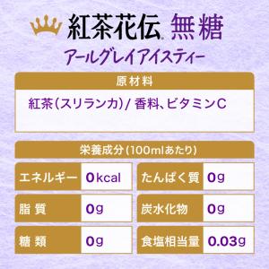 ●+10%対象●紅茶花伝 無糖アールグレイ 6...の詳細画像2