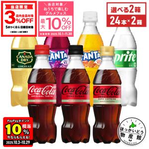 ●ストアポイント5％付● 炭酸 ペットボトル ソフトドリンク ジュース コカ・コーラ社製 350ml...