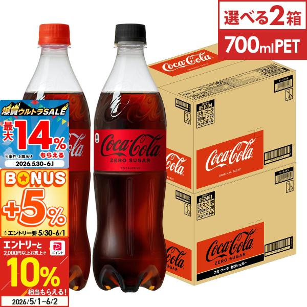炭酸 コーラ コカコーラ社 コカ・コーラ ゼロ 700ml 20本 選べる 2箱 40本 送料無料