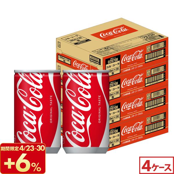 コーラ 缶 コカコーラ 160ml 缶 30本入 4箱 120本 送料無料