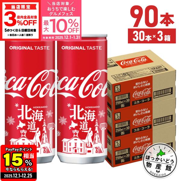●エントリーでさらにP15％付与 12/25まで● コーラ 缶  コカコーラ 250ml 30本入 ...