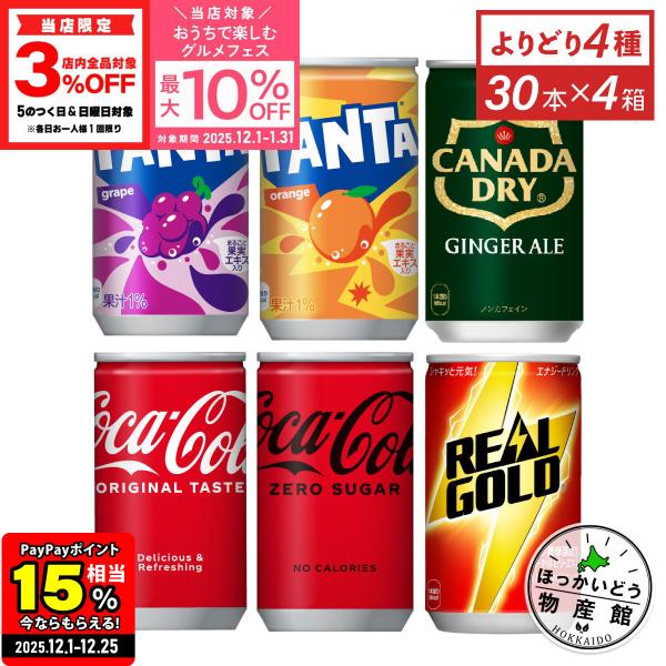 ●エントリーでさらにP15％付与 12/25まで●  炭酸 コーラ コカコーラ ジュース 缶 ミニ缶...