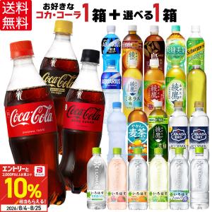 ●+10%対象●お茶 コーヒー ペットボトル コーラ コカコーラ製品 500ml 650ml 24本入 各種 選べる 2箱 48本 送料無料