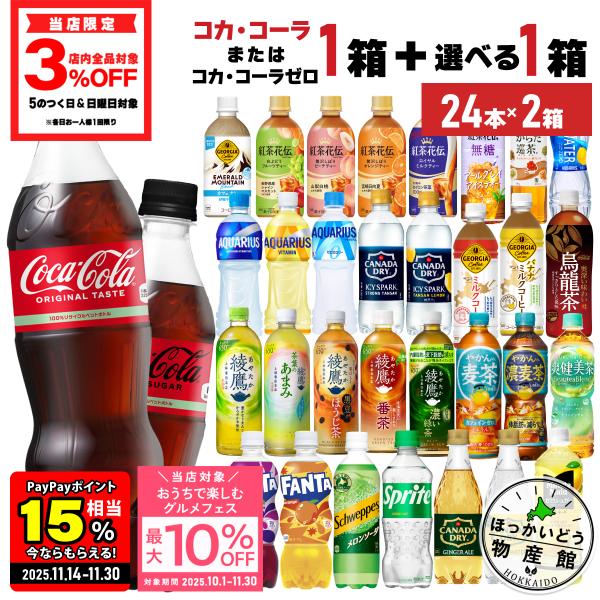 ●ストアポイント5％付与● お茶 コーヒー ペットボトル コーラ コカコーラ製品 500ml 650...