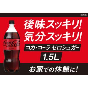 ●+10%対象●コーラ コカコーラ ゼロ ペッ...の詳細画像1