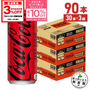 コカ・コーラ ○エントリーでさらにP10％付与 10/29まで