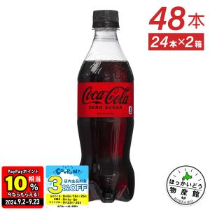 ●ストアポイントP10％付与● コカコーラゼロ コーラゼロ 箱買い コカ・コーラ ゼロ 500mlPET×48本 ペットボトル 送料無料｜hkbussan