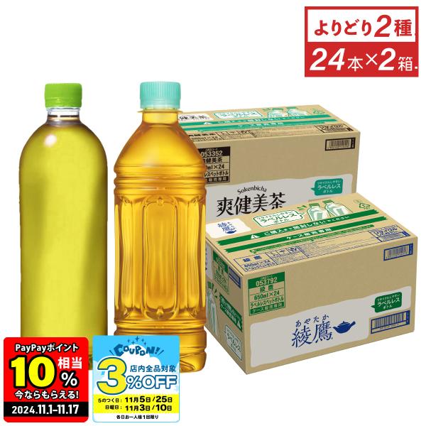 ●ストアポイント10％付与● お茶 ペットボトル 綾鷹 爽健美茶 ラベルレス 600ml 650ml...