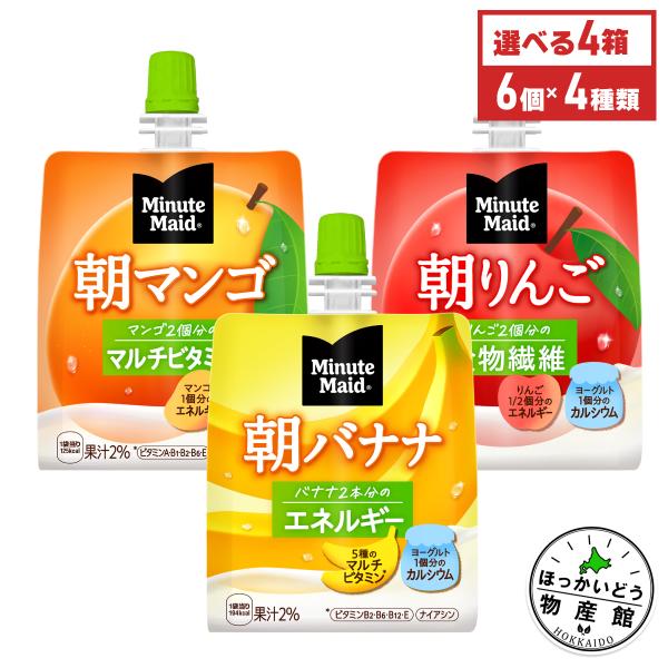 コカコーラ社 ミニッツメイド ゼリー 飲料 パウチ バナナ マンゴ りんご よりどり 4箱 6パック...
