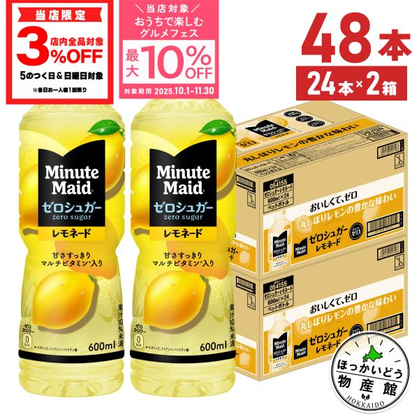 ● レモネード レモン ペットボトル ミニッツメイド ゼロシュガー レモネード 600ml 24本入...