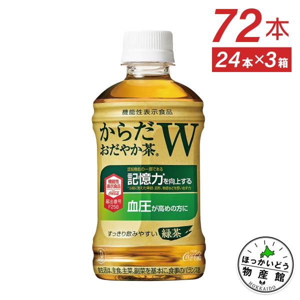 ●11/25-30は条件達成で最大P46％● お茶 ペットボトル 機能性 血圧 記憶 健康 からだお...