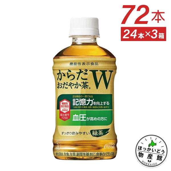 ●ストアポイント15％付● お茶 ペットボトル 機能性表示食品 血圧 記憶 健康 ソフトドリンク か...