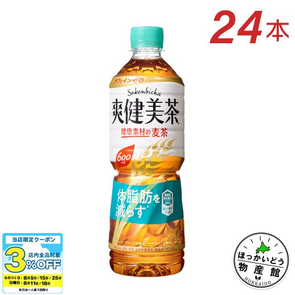 ●5/15はエントリーでP20％&amp;クーポン配布● お茶 ペットボトル 機能性 体脂肪 ノンカフェイン...