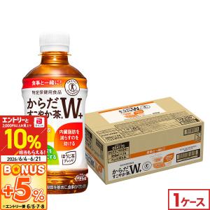からだすこやか茶W 3ケース セット 即納 送料込 （地域限定） 特定