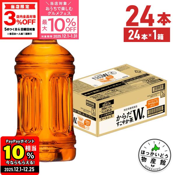 ●エントリーでさらにP10％付与 12/25まで●  お茶 ペットボトル トクホ 脂肪 糖 健康 か...