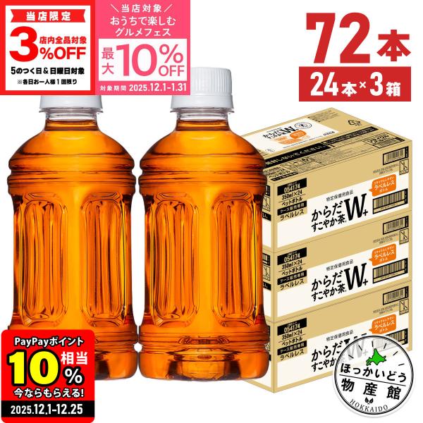 ●エントリーでさらにP10％付与 12/25まで● お茶 ペットボトル トクホ 脂肪 糖 からだすこ...