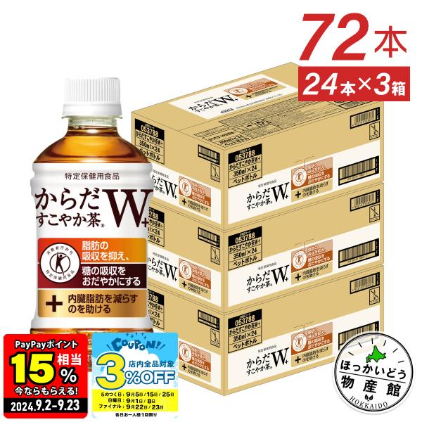 ●エントリーでさらにP10％付与 12/25まで● お茶 ペットボトル トクホ 脂肪 糖 内臓脂肪 ...