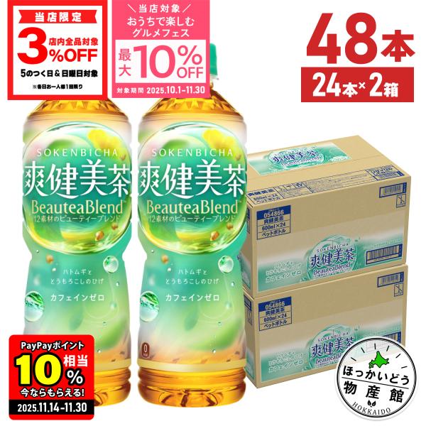 ●11/23は条件達成で最大P31％+クーポン配布● お茶 ペットボトル ノンカフェイン 爽健美茶 ...