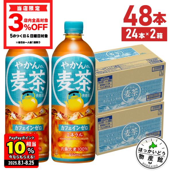 ●エントリーでP20％付与● お茶 ペットボトル 麦茶 ノンカフェイン ソフトドリンク やかんの麦茶...