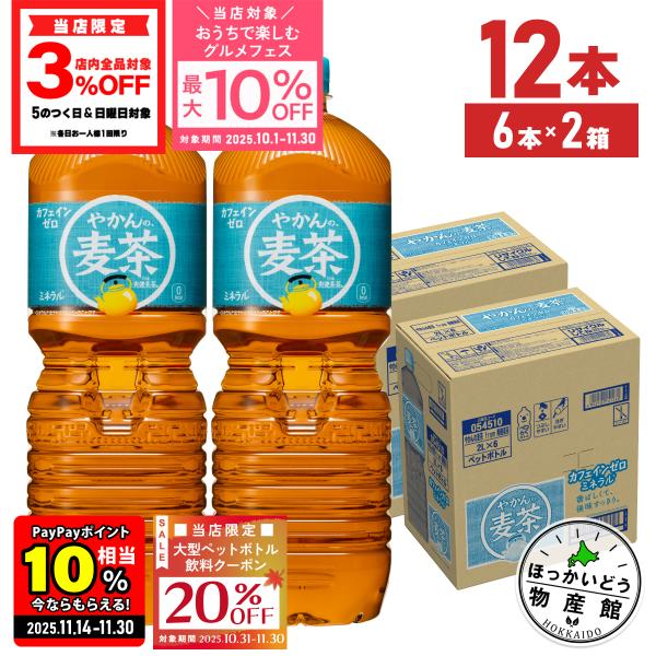 ●エントリーでさらにP10％+20％OFFクーポン● お茶 2リットル 2l ペットボトル 麦茶 ノ...