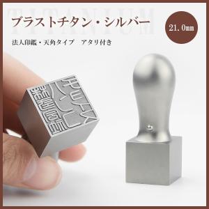 オランダ水牛純色 角寸胴18.0mm 21.0mm 印鑑いんかん はんこ 法人印鑑