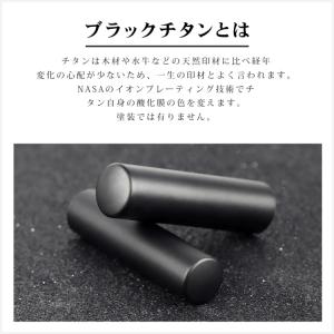 チタン印鑑 ブラスト ブラック 実印 男性 お...の詳細画像1