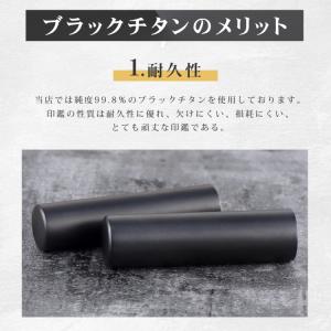 チタン印鑑 ブラスト ブラック 実印 男性 お...の詳細画像2