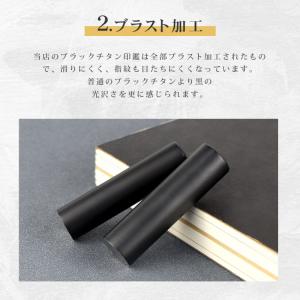 チタン印鑑 ブラスト ブラック 実印 男性 お...の詳細画像3
