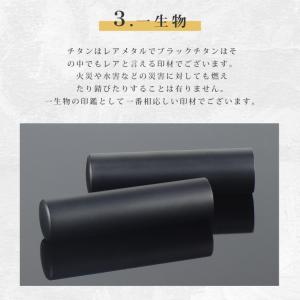 チタン印鑑 ブラスト ブラック 実印 男性 お...の詳細画像4